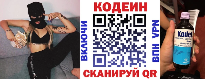 купить  цена  Усть-Джегута  Codein напиток Lean (лин) 